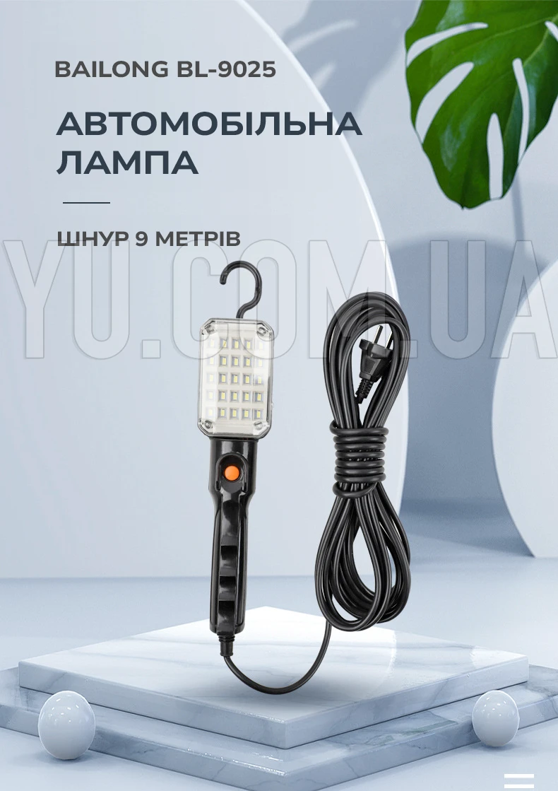 Автомобільна лампа для СТО Bailong BL-9025 9 метрів із магнітом Автомобільна лампа для СТО Bailong BL-9025 9 метрів із магнітом