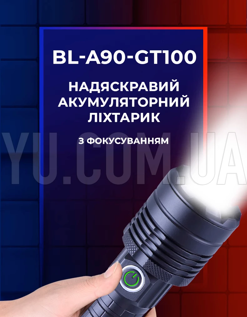 Акумуляторний ліхтарик BL-A90-GT100 з фокусуванням Акумуляторний ліхтарик BL-A90-GT100 з фокусуванням