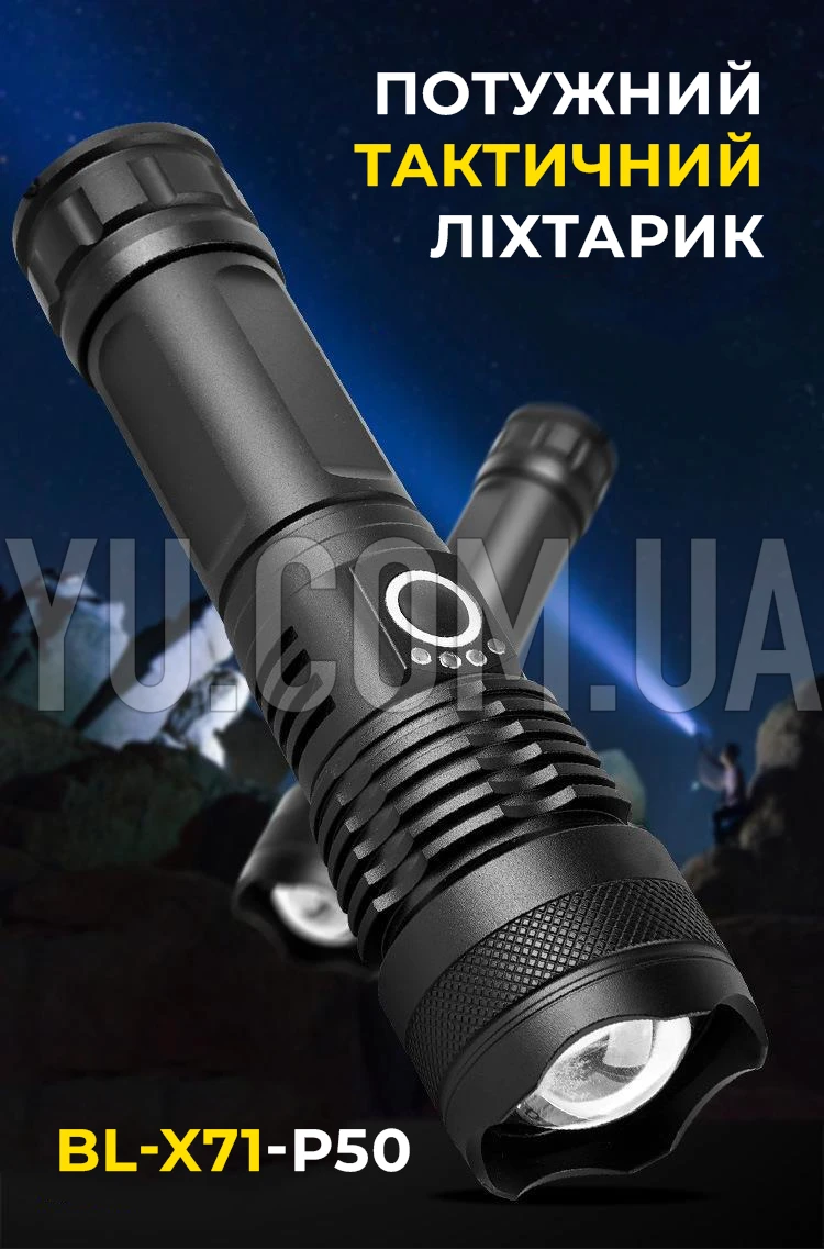 Тактичний ліхтар BL-X71-P50 акумуляторний 26650 battery Тактичний ліхтар BL-X71-P50 акумуляторний 26650 battery