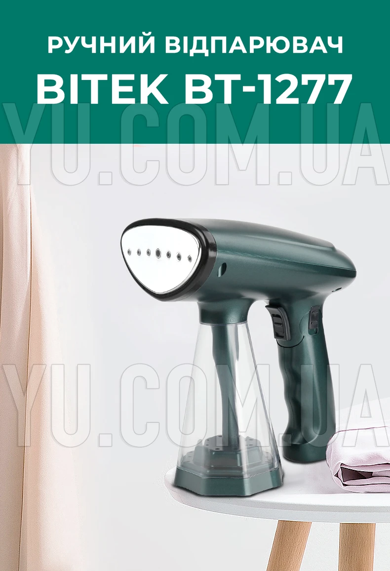Відпарювач ручний 1600Вт BITEK BT-1277 Відпарювач ручний 1600Вт BITEK BT-1277