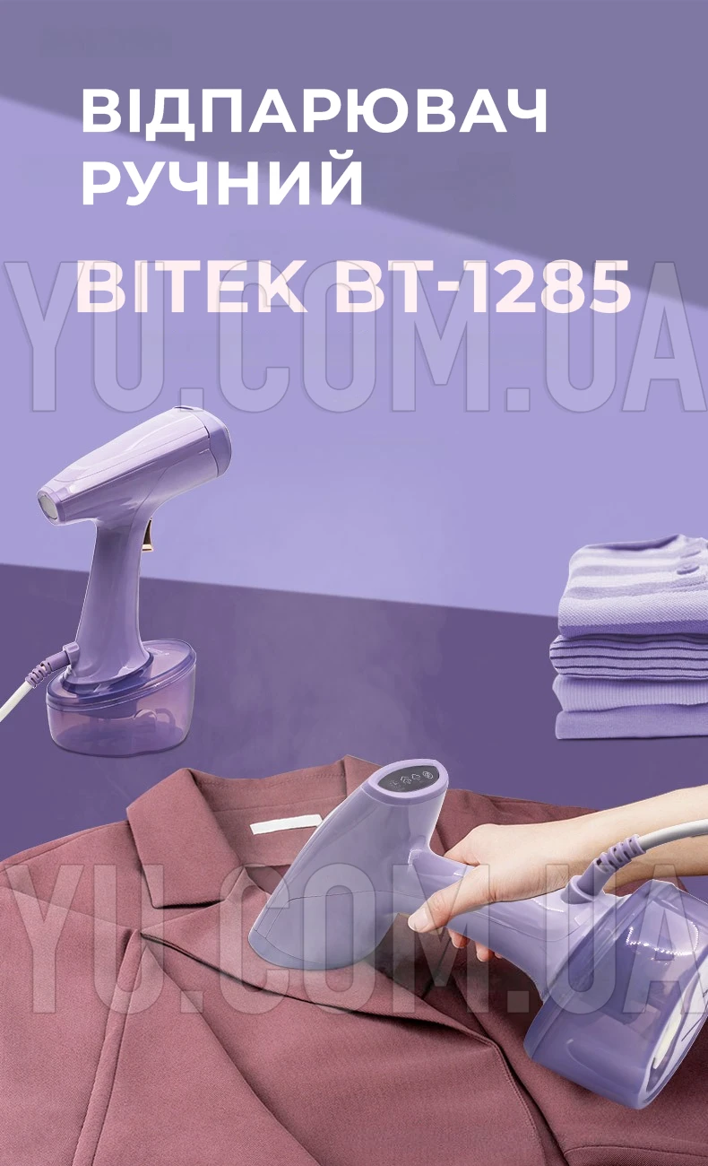 Відпарювач ручний 1600Вт BITEK BT-1285 Відпарювач ручний 1600Вт BITEK BT-1285