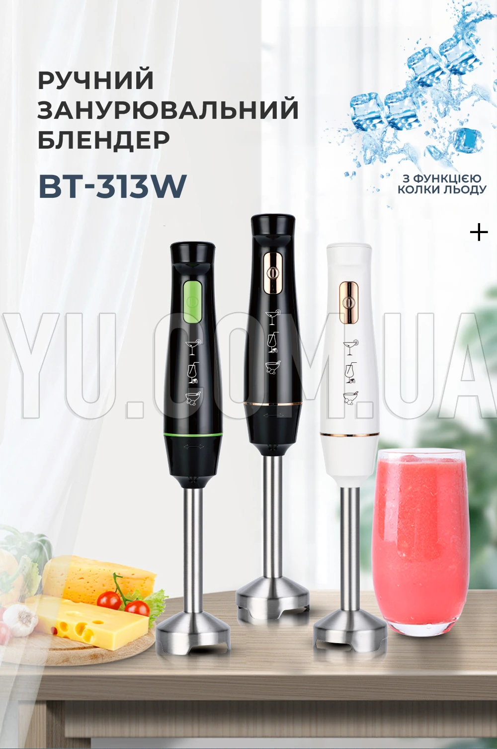 Блендер ручний з чашею 600мл 800Вт BITEK BT-313W