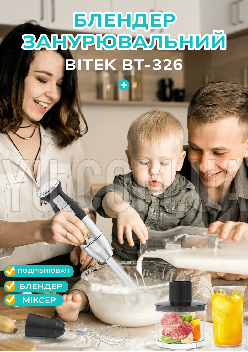 Блендер занурювальний домашній кухонний 4 в 1 BITEK BT-326 800Вт ручний блендер, міксер, подрібнювач