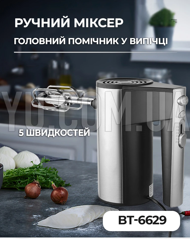 Миксер ручной 800Вт BITEK BT-6629 5 скоростей 800 Вт Миксер ручной 800Вт BITEK BT-6629 5 скоростей 800 Вт