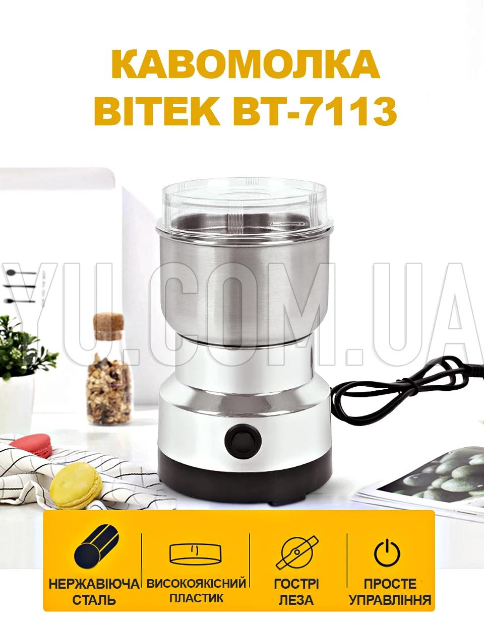 Кавомолка електрична 220В 300Вт BITEK BT-7113 подрібнювач Кавомолка електрична 220В 300Вт BITEK BT-7113 подрібнювач