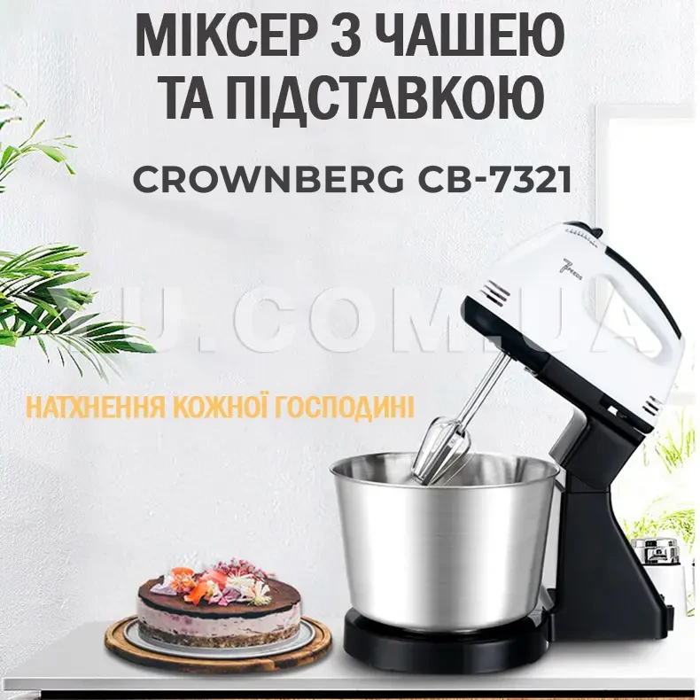 Міксер із металевою чашею Crownberg СВ-7321 2л 300Вт Міксер із металевою чашею Crownberg СВ-7321 2л 300Вт