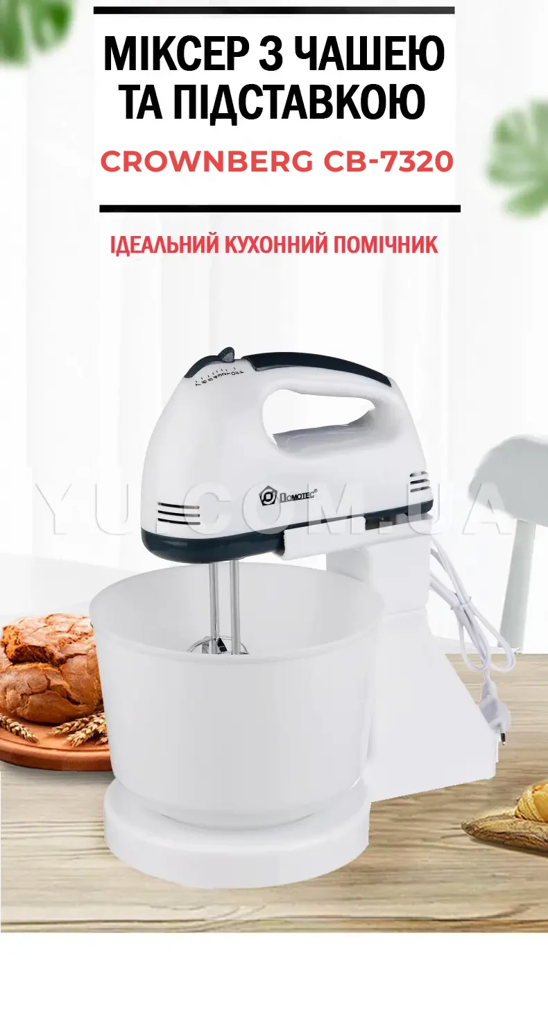 Міксер з чашею Crownberg CB-7320 300Вт 7 швидкостей Міксер з чашею Crownberg CB-7320 300Вт 7 швидкостей