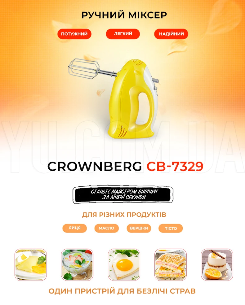 Ручний міксер Crownberg CB-7329 з турборежимом 2 насадки Ручний міксер Crownberg CB-7329 з турборежимом 2 насадки