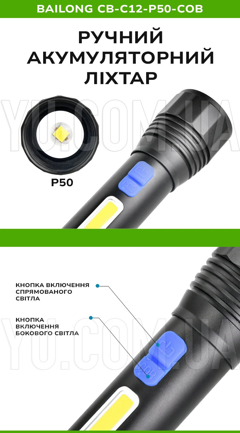Ручний акумуляторний ліхтар Bailong CB-C12-P50-COB USB Ручний акумуляторний ліхтар Bailong CB-C12-P50-COB USB