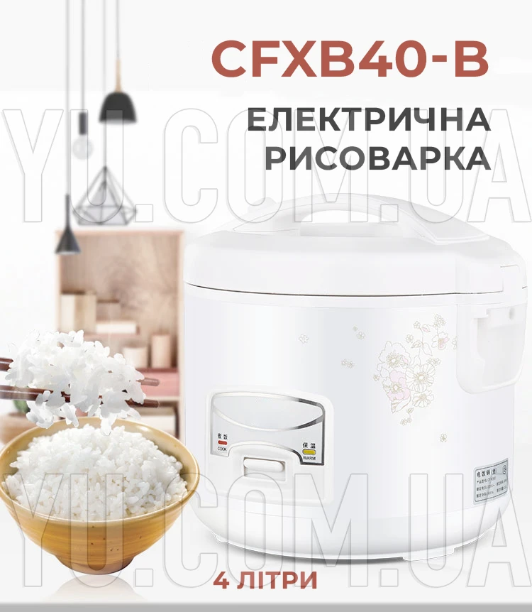 Електрична рисоварка 4 л, 700W SPUOSR CFXB40-B Електрична рисоварка 4 л, 700W SPUOSR CFXB40-B