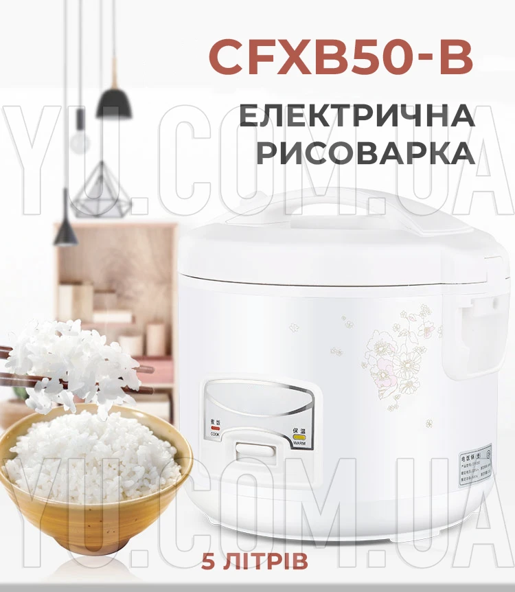 Електрична рисоварка 5 л, 900W SPUOSR CFXB50-B Електрична рисоварка 5 л, 900W SPUOSR CFXB50-B