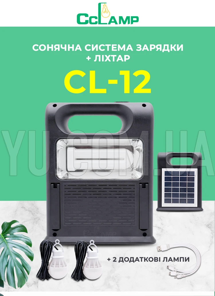 Солнечная система-фонарь CL-12 30W (фонарь, 2 лампы, солнечная батарея, Power bank)