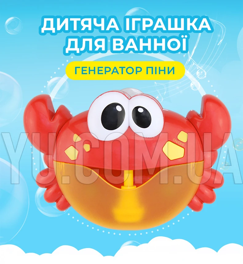 Детская игрушка для ванной "КРАБ" музыкальный генератор пены Детская игрушка для ванной "КРАБ" музыкальный генератор пены