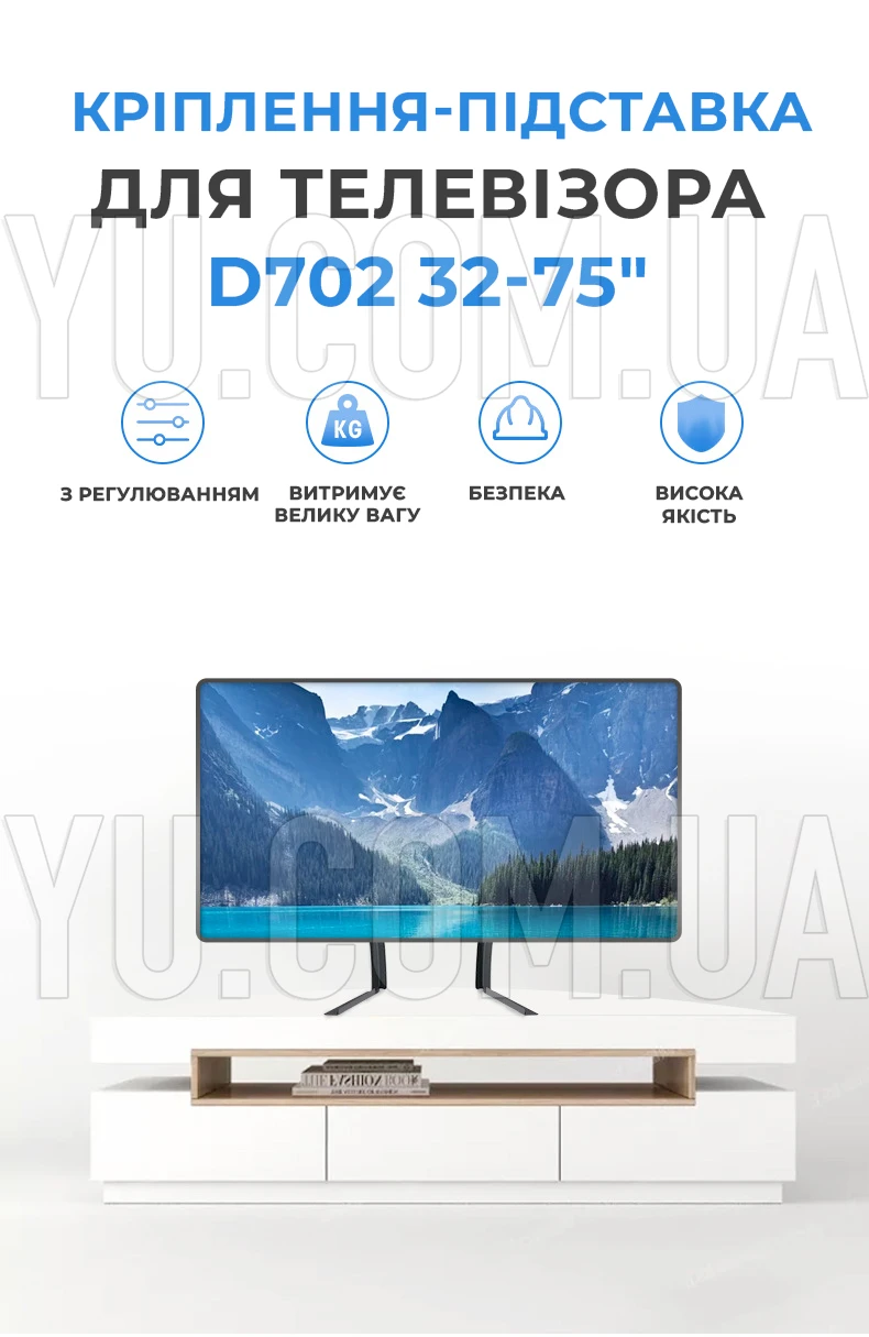 Крепление для телевизора D702 32-75" настольное