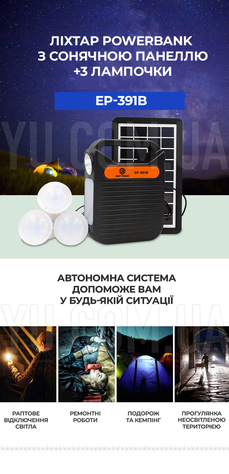 Фонарь-PowerBank с солнечной панелью + 3 лампочки EP-391B