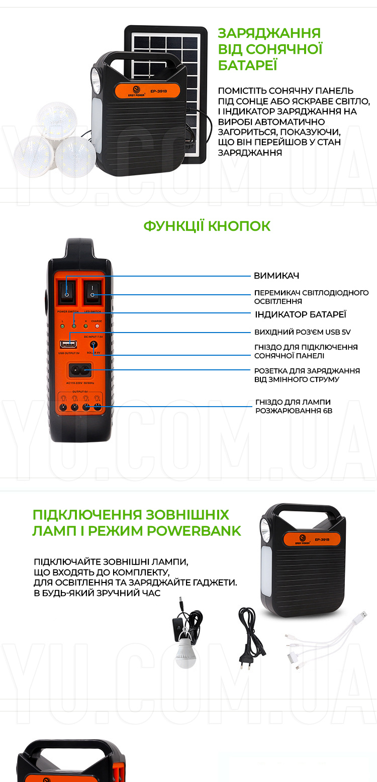 Фонарь-PowerBank с солнечной панелью + 3 лампочки EP-391B