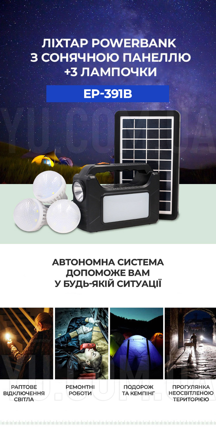 Фонарь-PowerBank с солнечной панелью + 3 лампочки EP-392 со светодиодным фонариком, аварийным освещением для зарядки телефона Фонарь-PowerBank с солнечной панелью + 3 лампочки EP-392 со светодиодным фонариком, аварийным освещением для зарядки телефона