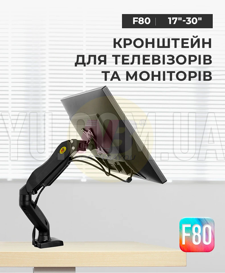 Кронштейн F80 для телевизоров и мониторов 17"-30", настольный