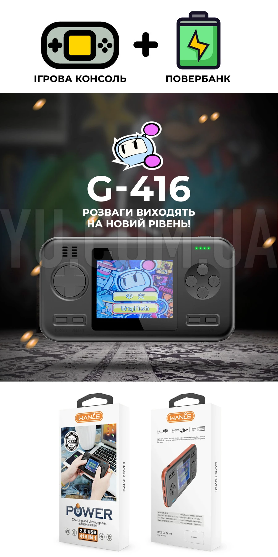 Ретро ігрова приставка + Power Bank 2в1 SUP G-416 8000 мАг 416 ігор Ретро ігрова приставка + Power Bank 2в1 SUP G-416 8000 мАг 416 ігор