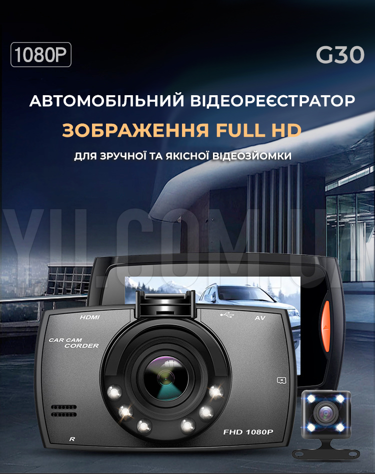 Автомобільний відеореєстратор FULL HD G30 Автомобільний відеореєстратор FULL HD G30