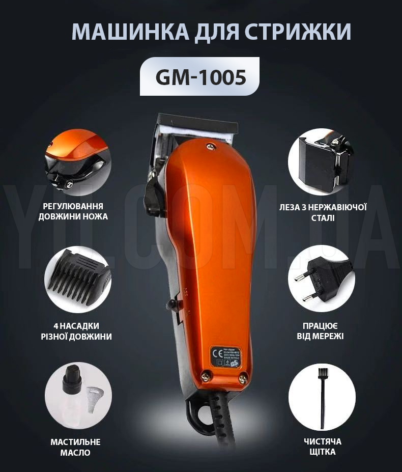Машинка для стрижки Gemei GM-1005 4 насадки + Гребінець Машинка для стрижки Gemei GM-1005 4 насадки + Гребінець