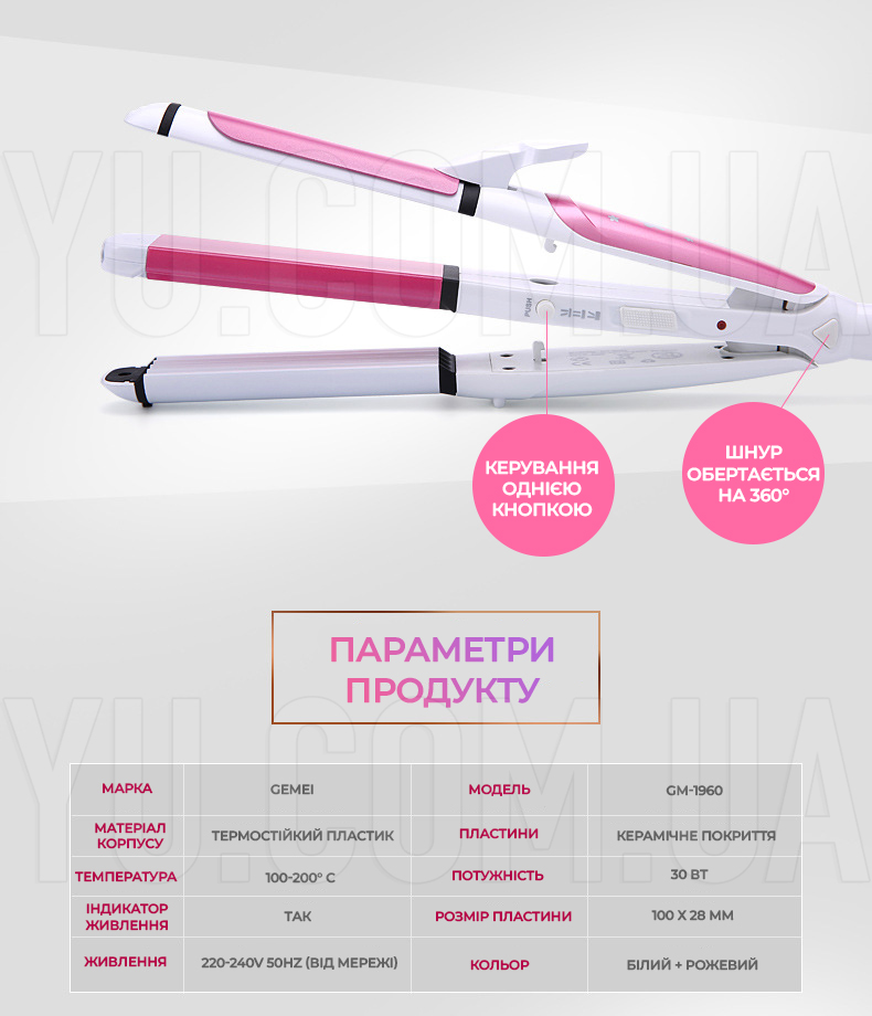 Плойка для волосся Gemei GM-1960 3в1 (гофре, праска, щипці, стайлер) Плойка для волосся Gemei GM-1960 3в1 (гофре, праска, щипці, стайлер)