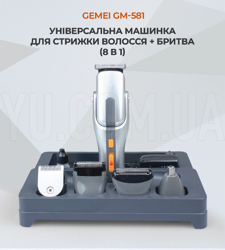 Універсальна машинка для стрижки волосся + бритва Gemei GM-581 8 в 1 акумуляторна Універсальна машинка для стрижки волосся + бритва Gemei GM-581 8 в 1 акумуляторна