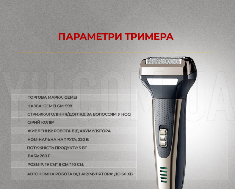 Машинка для стрижки Gemei GM-598 3в1 - машинка для стрижки волосся, триммер, бритва Машинка для стрижки Gemei GM-598 3в1 - машинка для стрижки волосся, триммер, бритва
