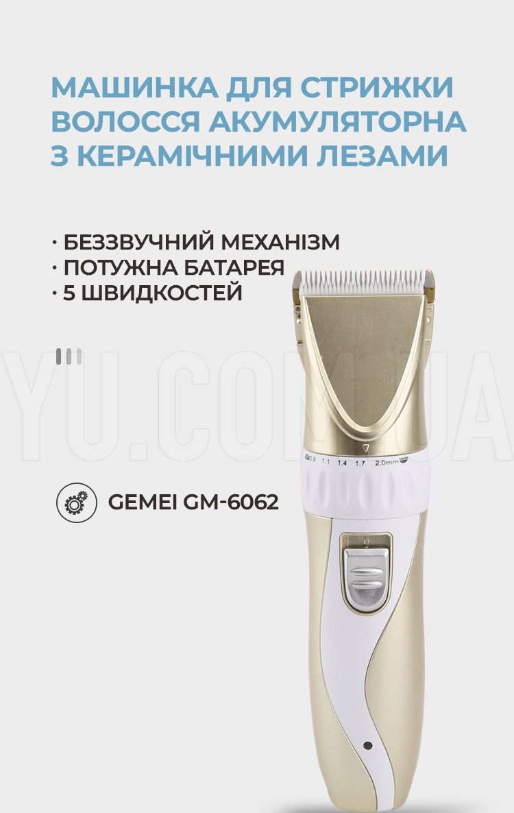 Машинка для стрижки волосся акумуляторна з керамічними лезами Gemei GM-6062