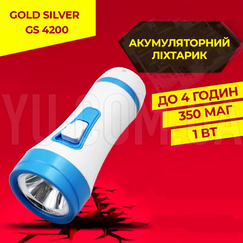 Компактный аккумуляторный фонарик Gold Silver GS-4200 350 мАч Компактный аккумуляторный фонарик Gold Silver GS-4200 350 мАч