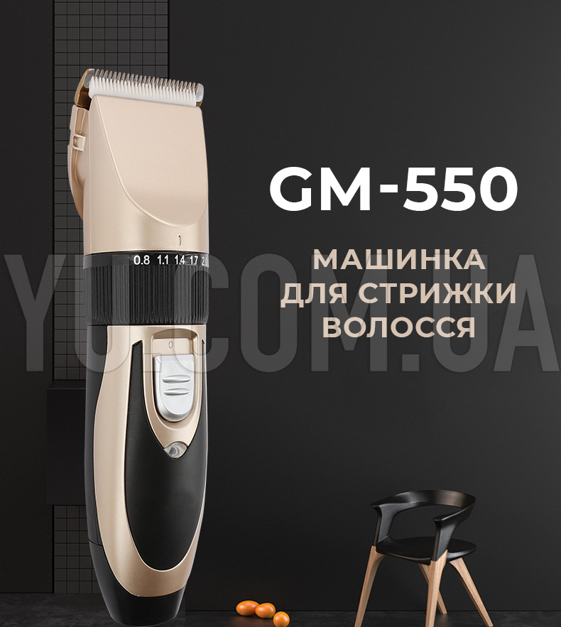 Машинка для стрижки волосся Gemei Gm-550 з двома акумуляторами - керамічні леза