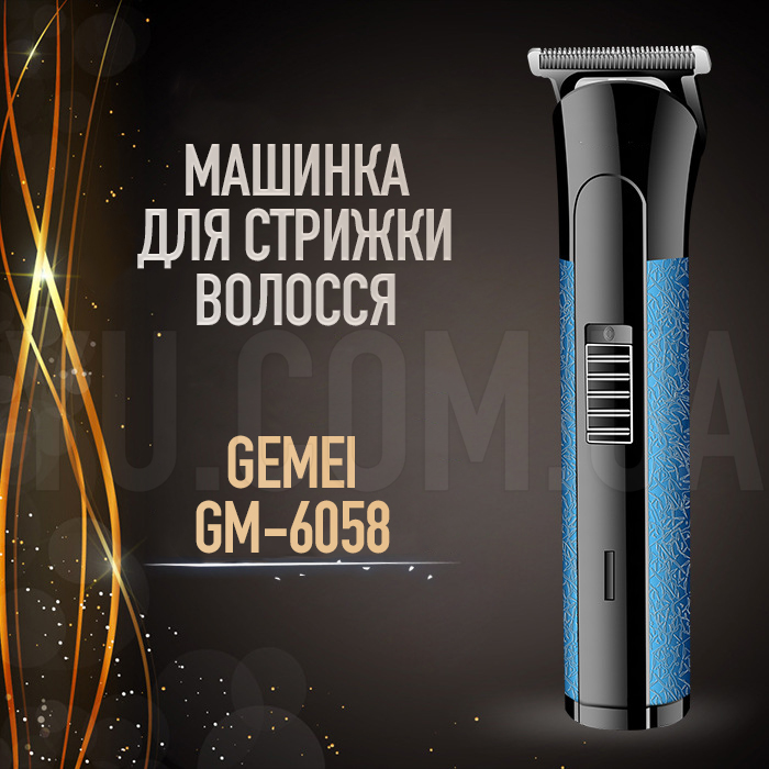Машинка для стрижки волосся Gemei Gm-6058 бездротова 3 насадки Машинка для стрижки волосся Gemei Gm-6058 бездротова 3 насадки