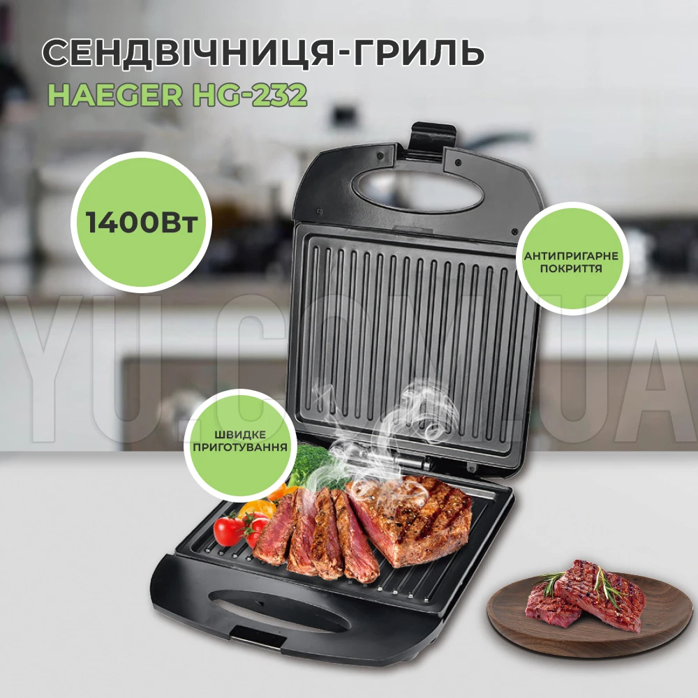 Сендвічниця-гриль HAEGER HG-232 (1400W) контактний гриль Сендвічниця-гриль HAEGER HG-232 (1400W) контактний гриль