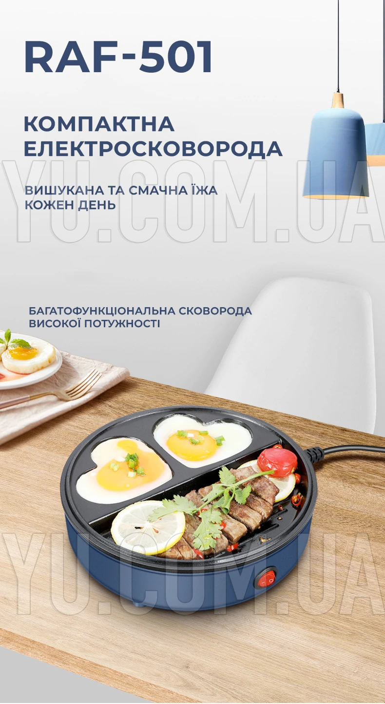 Електросковорода RAF-501 2в1 20 см порційна сковорода для яєць та сковорідка для стейків Електросковорода RAF-501 2в1 20 см порційна сковорода для яєць та сковорідка для стейків