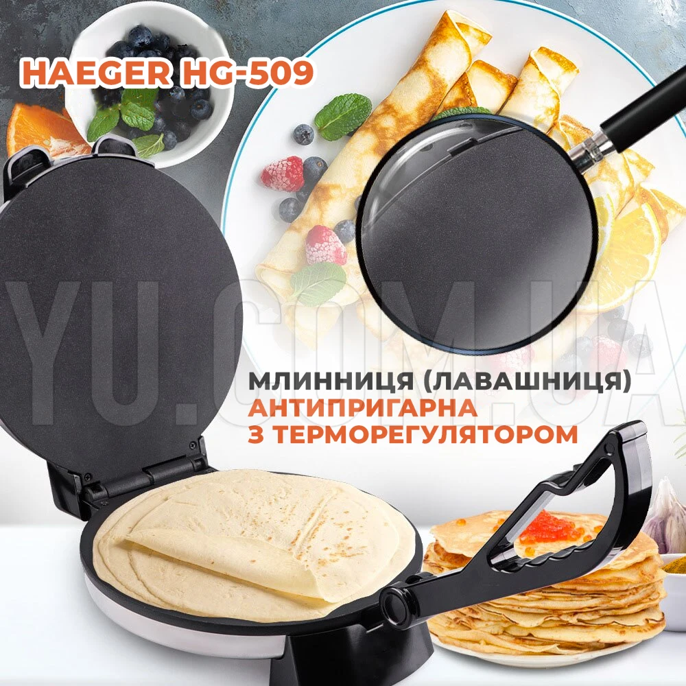 Млинница Haeger HG-509 лавашниця антипригарна з терморегулятором 1800 Вт Млинница Haeger HG-509 лавашниця антипригарна з терморегулятором 1800 Вт