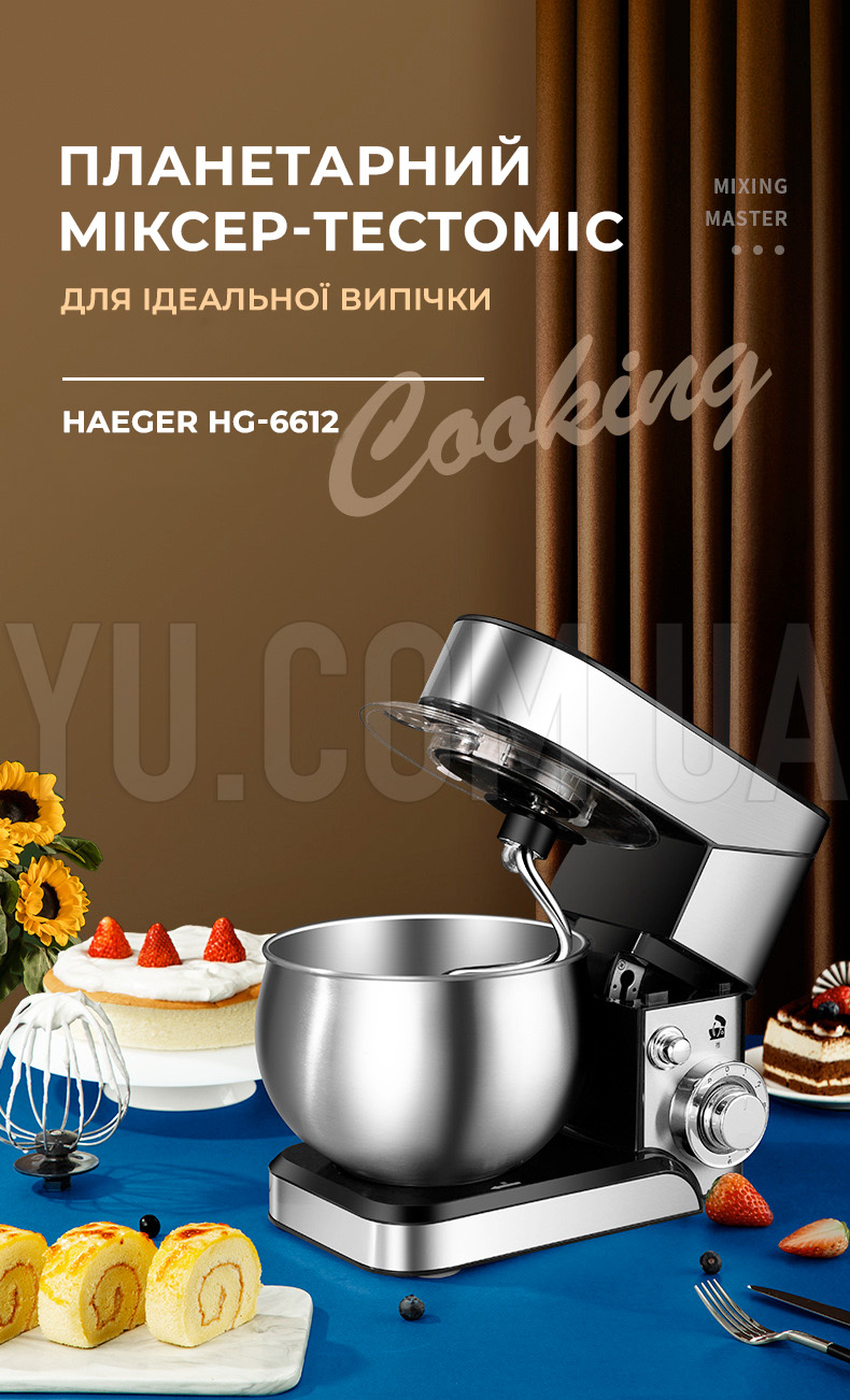 Планетарный миксер-тестомес Haeger HG-6612 1000W с чашей 5.8 л Планетарный миксер-тестомес Haeger HG-6612 1000W с чашей 5.8 л