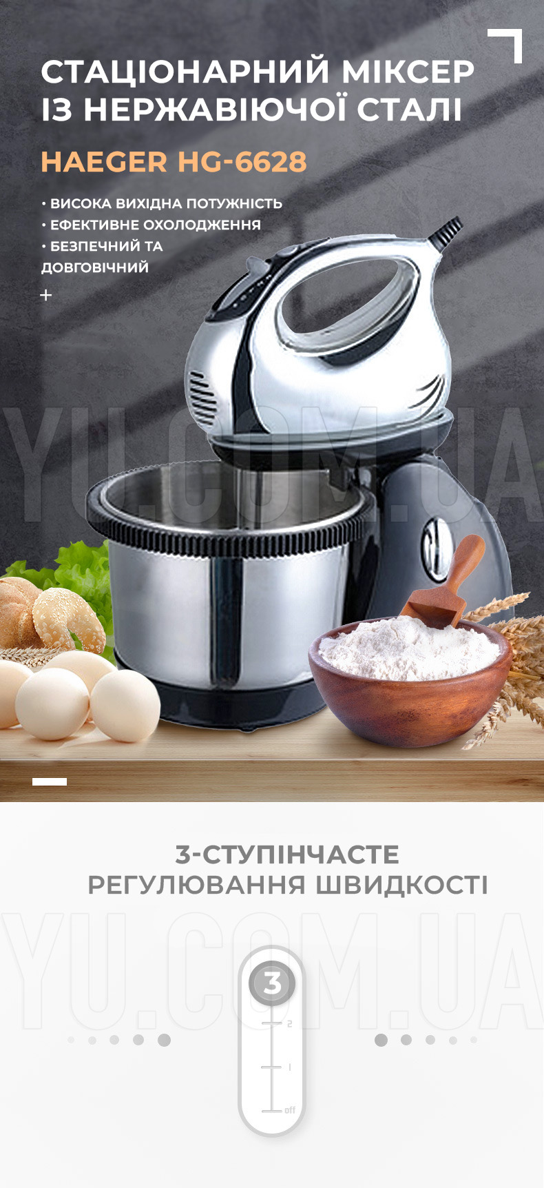 Миксер стационарный Haeger HG-6628 300 Вт 3 скорости 2 насадки из нержавеющей стали с чашей