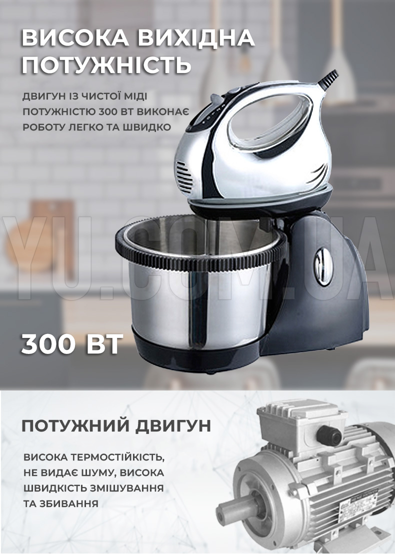 Миксер стационарный Haeger HG-6628 300 Вт 3 скорости 2 насадки из нержавеющей стали с чашей
