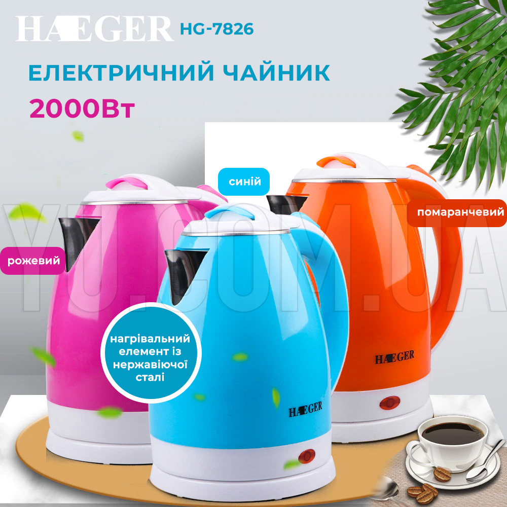 Электрочайник HAEGER HG-7826 2л 2000 W Электрочайник HAEGER HG-7826 2л 2000 W