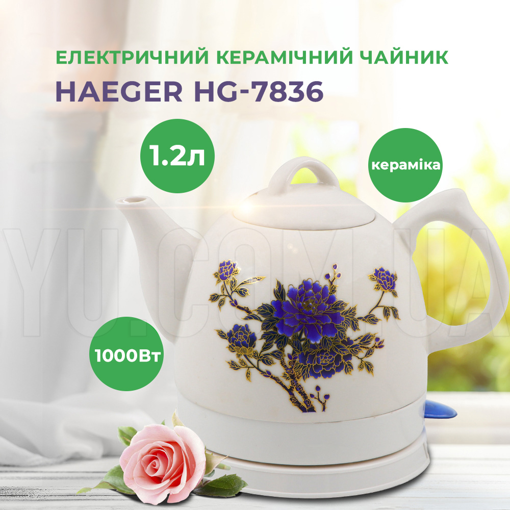 Электрический керамический чайник HAEGER HG-7836 1.2 л 1000 Вт Электрический керамический чайник HAEGER HG-7836 1.2 л 1000 Вт