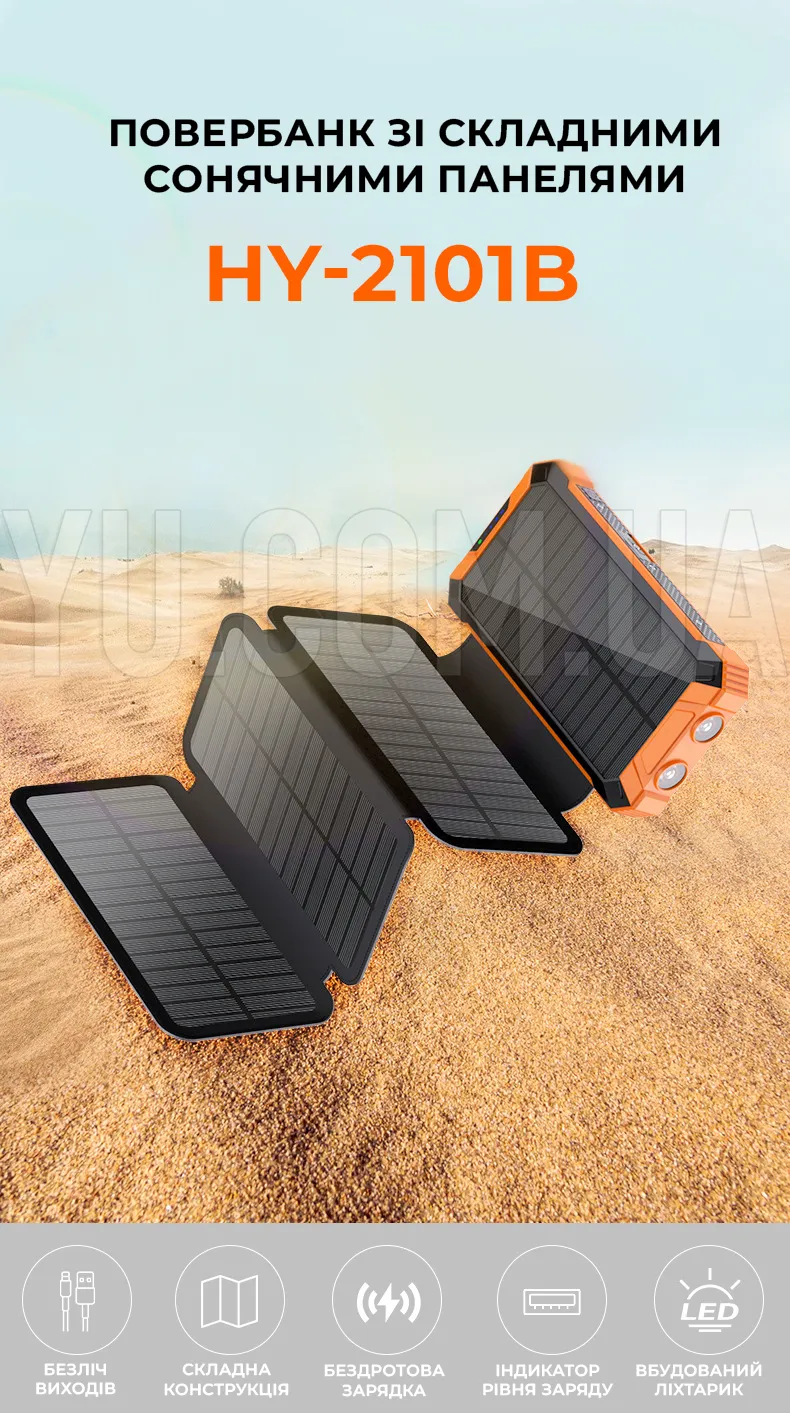 Портативна сонячна панель-повербанк Powerbank для заряджання електроніки HY-2101B 20000 мАг Портативна сонячна панель-повербанк Powerbank для заряджання електроніки HY-2101B 20000 мАг