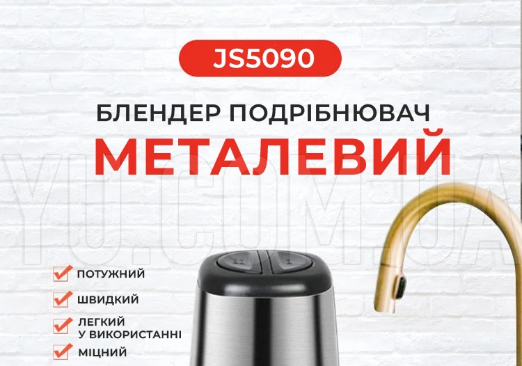 Блендер подрібнювач блискавка MIXER STAINLESS COOKING JS5090 металевий кухонний універсальний електричний 250W