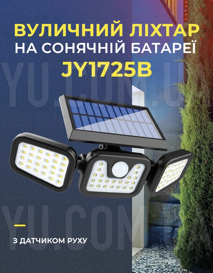 Вуличний ліхтар на сонячній батареї JY1725B Вуличний ліхтар на сонячній батареї JY1725B