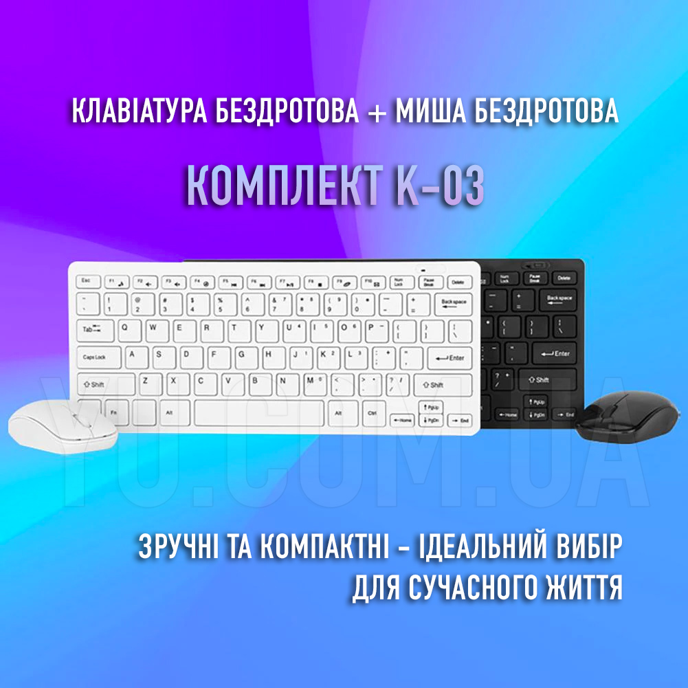 Клавіатура бездротова + миша бездротова комплект K-03 Клавіатура бездротова + миша бездротова комплект K-03