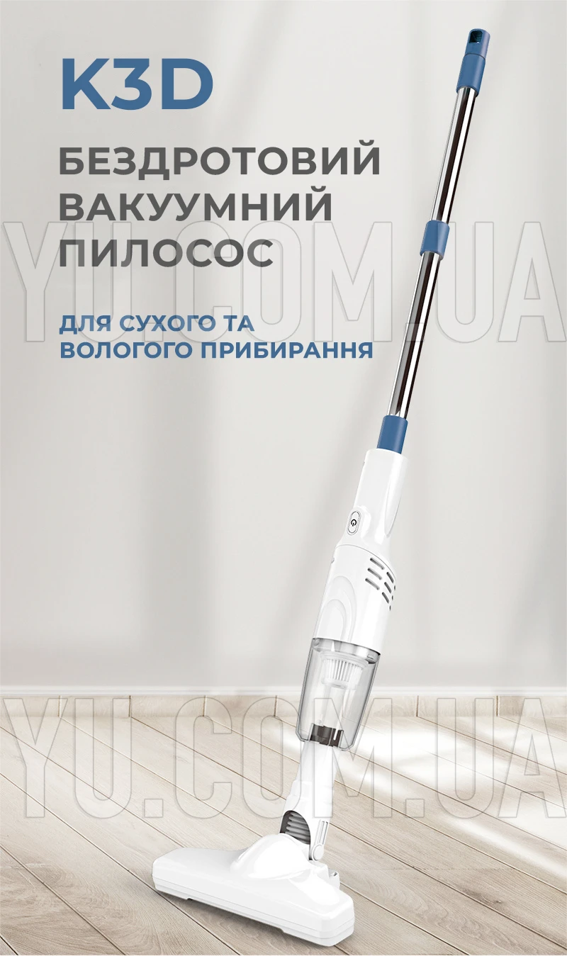 Беспроводной вакуумный пылесос для сухой и влажной уборки K3D