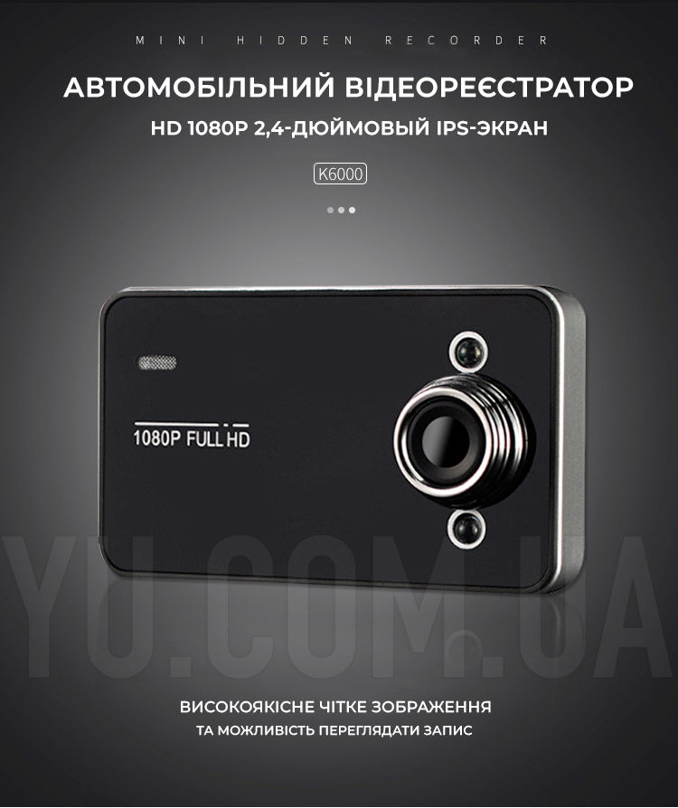 Автомобільний відеореєстратор FULL HD DVR K6000 Автомобільний відеореєстратор FULL HD DVR K6000