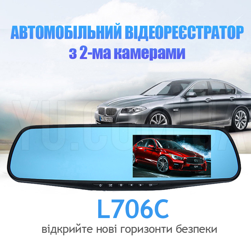 Автомобільний відеореєстратор L706C Автомобільний відеореєстратор L706C