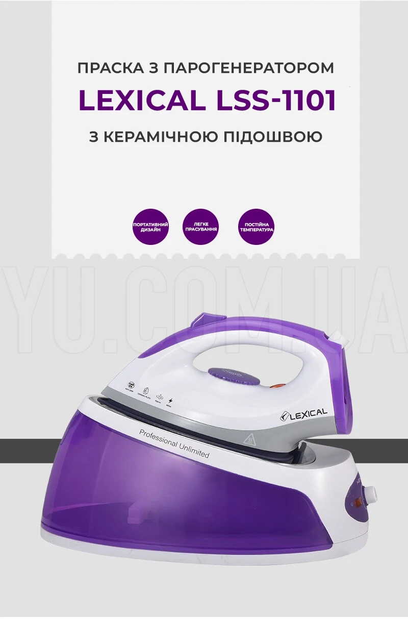 Праска парогенератор Lexical LSS-1101 2600W, парова станція, з керамічною підошвою Праска парогенератор Lexical LSS-1101 2600W, парова станція, з керамічною підошвою