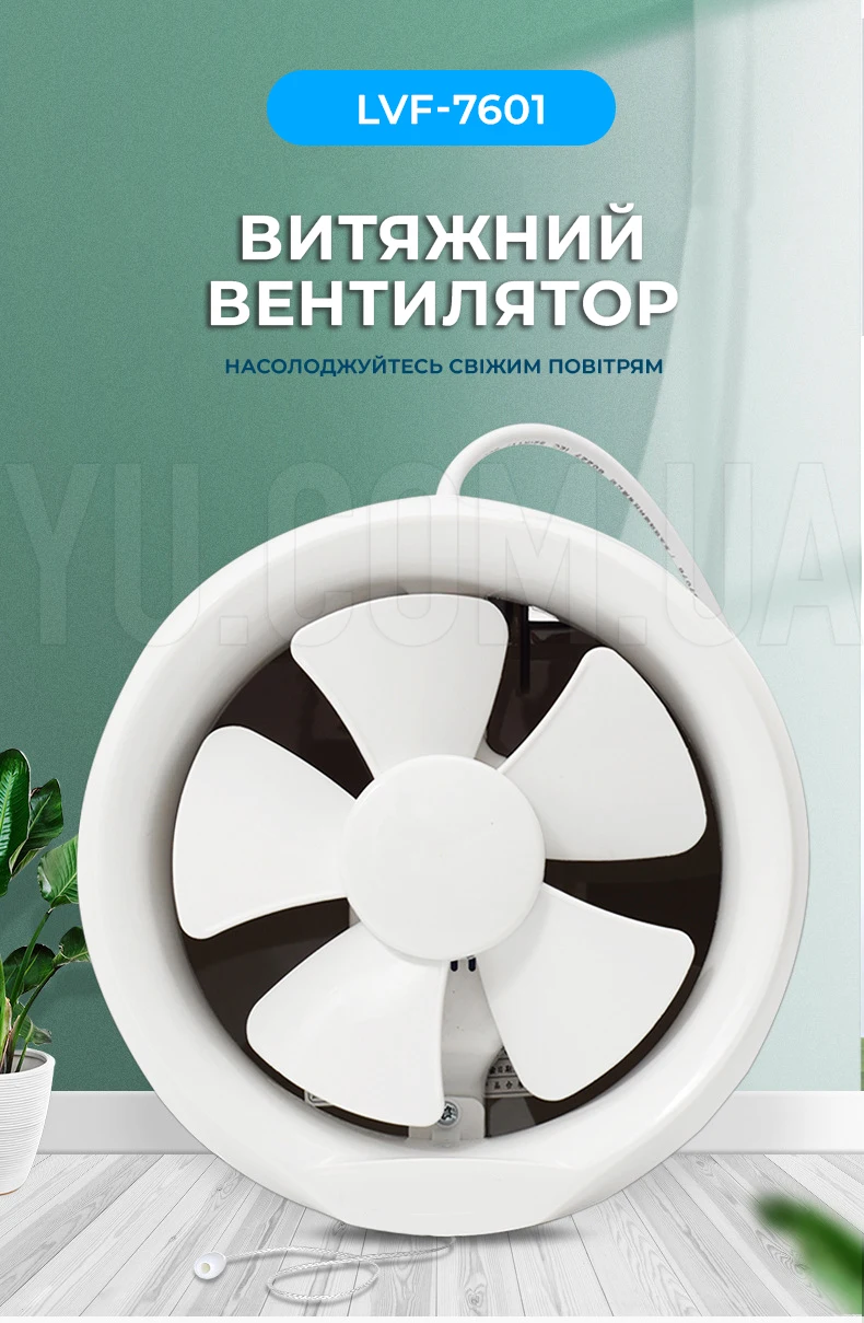 Вытяжной вентилятор LVF-7601 настенный, для ванной комнаты и кухни 12Вт