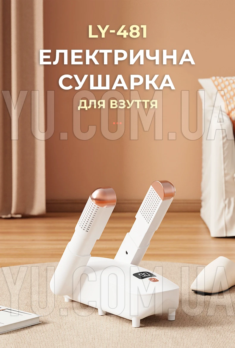 Электрическая сушилка для обуви SHOE DRYER LY-481, 4 режима работы, 300 Вт